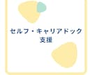 人事・経営者の方のお悩み傾聴し一緒に分解します ＊採用・人材教育・セルフ・キャリアドックの計画のお手伝いも イメージ2