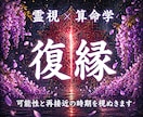 復縁の可能性と彼の気持ちを魂レベルで霊視します 既読無視の彼の本音と再会・復縁成就への道筋を読み解きます イメージ1