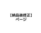 納品後のデータを修正します 対象者限定の特例サービスです。 イメージ1