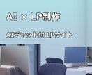 HonoX製・高速LPにAIチャットを設置します 【SEO特化】HonoXで作成するランディングページ イメージ1