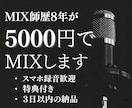 あなたの歌ってみたをプロ品質でMIXします 米国留学経験のエンジニアが担当｜スマホ録音OK イメージ1