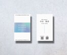 実績作りの為今だけ最安！名刺両面デザイン作成します 丁寧なヒアリングで、あなたらしさが伝わる名刺をお作りします イメージ2