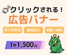 クリックされる女性向け広告バナー制作します 修正無制限・最短翌日納品／1枚1500円 イメージ1