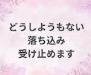 ３日間じっくり☺︎人に言えない悩みとことん聞きます 周りに言いづらい悩み、気持ち、ネガティブな感情受け止めます イメージ4