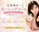 モーニングコールします 寝坊したくない朝に！大切な約束のために！ イメージ2