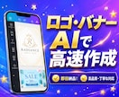AIでロゴ・バナーを制作します おしゃれで高品質なデザインを即日納品します イメージ1