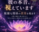 彼は本気？遊び？本音を神眼霊視しお伝えします その優しさは本物？関係の行方を霊視してハッキリと伝えます イメージ1
