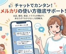 セール中！メルカリでの疑問解決、アドバイスします １週間☆メリカリの評価6000件超の私が教えます♪ イメージ3