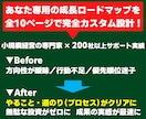ひとり起業・小さな会社の成長ロードマップを描きます 失敗しない【4原則】と「12の成功方程式」から儲けを最適化！ イメージ5
