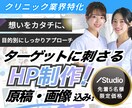 医療・クリニック専門のホームページ制作します 集客×求人｜ホームページ制作を丸投げ可能 イメージ1