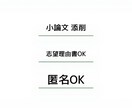 志望理由書・小論文を添削します 現役高校国語教員が減点されない文章に！【匿名OK】 イメージ1