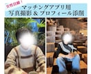 1時間プロフィール写真撮ります 好印象&盛れる角度でプロフィール撮影プロフ添削も可✒️ イメージ1