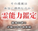 霊能力鑑定｜あなたの潜在能力を読み解きます 霊感の源と才能が示すあなたの未来図 イメージ1