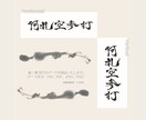 世界にひとつだけ！あなたのお名前書道で書きます ダイナミックかつ洗練されたMASUMIの書をあなたのもとへ イメージ2