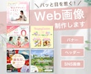 バナー・ヘッダーなどWeb画像を制作します お客様のご要望に沿ったデザインを提供 イメージ1