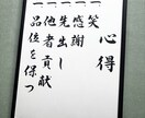 社是、経営理念、ミッション、指針等を毛筆で書きます デジタルには無い、力強く温かみある一枚をお届けします。 イメージ1
