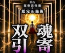 オムニア運勢活性術｜強縁でツインレイを引き寄せます 本物の超能力者による鑑定と開運施術であなたの運勢を呼び覚ます イメージ1
