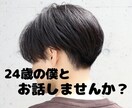 色んなお話しをしましょう！よろしくお願いします タメ口OK! 友達感覚で気楽に話しましょう イメージ1