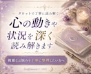 心の動きや状況を深く読み解きます 複雑なお悩みを丁寧に整理したい方へ イメージ1