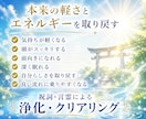 祝詞ヒーリング～浄化・クリアリングします 言霊・祝詞の響きで、本来の軽さとエネルギーを取り戻します イメージ3