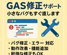 GASヘルプデスク – 書けないところ、直します 「バグ・エラー・つまずき、GASのお悩みを解決します」 イメージ1