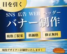 バナー・ヘッダー・SNS広告高品質画像を作成します 目を引くバナーを現役デザイナーが作成いたします！ イメージ1