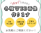 バナー・ヘッダー等のWEB画像作成します ママデザイナーが高品質なWEB画像作ります！ イメージ1