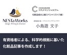 美容サーチのライターが記事作成します 有資格者による、科学的根拠に基いた化粧品記事を作成します！ イメージ1