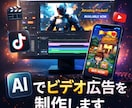 AIで動画広告を数本制作します SNS向けバズ動画・英語対応可能 イメージ1