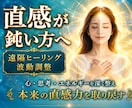 直感が鈍った原因を視て波動を整えます ◆"何となく不調"の原因を読み解き、本来の感覚へ整えます イメージ1