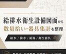 給排水衛生設備の器具数量・見積用数量を整理します 照明・コンセント・弱電をExcelで見積用に整理 イメージ1