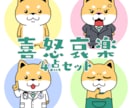 喜怒哀楽4点セット！かわいい動物を擬人化させます YouTubeのマスコットキャラクターにどうですか？ イメージ1