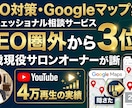 MEO圏外から1位へ！現役店主の逆転診断します 「努力が報われない」と悩む店主へ。真の原因を特定します。 イメージ1