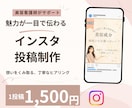 美容看護師が伝わるインスタ投稿画像を制作します 想いや魅力を整理して、読みやすく統一感のある投稿に イメージ1