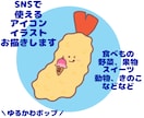 ゆるかわいいSNSアイコンイラストお描きします ほのぼのポップでゆるい食べもの、お花、お魚、動物など！ イメージ1