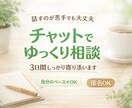 心と日常を整える3日間の相談をします やさしく寄り添いながら整えます イメージ1