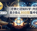 認知科学気功：内部表現書き換え・30日間養成します 〜伝統の秘術と現代科学が交差する、プロへの最短ルート〜 イメージ1