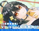 歌みた/配信/YouTube動画イラスト描きます 目を惹くサムネイル✨今だけ特別価格でイラストをお届けします♪ イメージ1