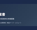 Amazon｜売上アップのための出品改善提案します 競合データを根拠に、あなたのカタログの具体的な改善策を提示 イメージ2