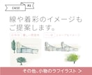 食べ物や風景などデザインにあうように描きます 水彩風のタッチで抜け感のあるイラストをご提案します。 イメージ5