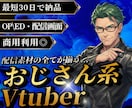 おじさん系Vtuber｜イケオジ・渋め・作ります 配信画面/背景/ネームロゴ/離席中/待機中/OP/EDセット イメージ1