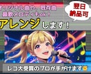 レコ大受賞者が、どんな楽曲も理想のアレンジにします メジャー作品も手がけるプロによるアレンジ！ピアノ生演奏！ イメージ1