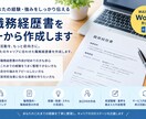 職務経歴書作成します 人材経験20年、全職種対応！職務経歴書作成お願いします。 イメージ1