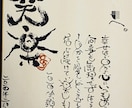 誕生日や記念日、自分への励ましを筆文字で描きます 自由な筆文字で独自の世界観を描き見る度にほっこり感を！ イメージ3