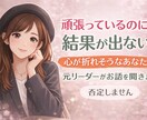 心が折れそうでも大丈夫｜お話聞きます 元リーダーが、否定せず本音でお話を聞きます イメージ1