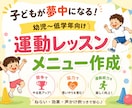 幼児〜低学年向け運動レッスンメニューを作成します すぐ使える！楽しい×運動能力向上を両立したメニューをご提案！ イメージ1