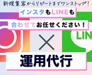 インスタグラムと公式LINEの両方を運用代行します インスタグラムで集客してLINEで囲い込むマーケティング戦略 イメージ1