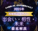 バツイチ再婚占い｜結婚運徹底解説します 相手の本音とご縁の時期 相性と成就までを具体化！ イメージ1