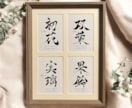 修正可能！書道家が4人の命名書をデザインします 「4つの芽 − 物語を紡ぐ命名書 −」　4人　命名紙　額付き イメージ2