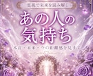 あの人の本音と復縁の可能性を霊視鑑定します 音信不通　既読無視の本音と復縁可能性の考えを霊視鑑定します イメージ1